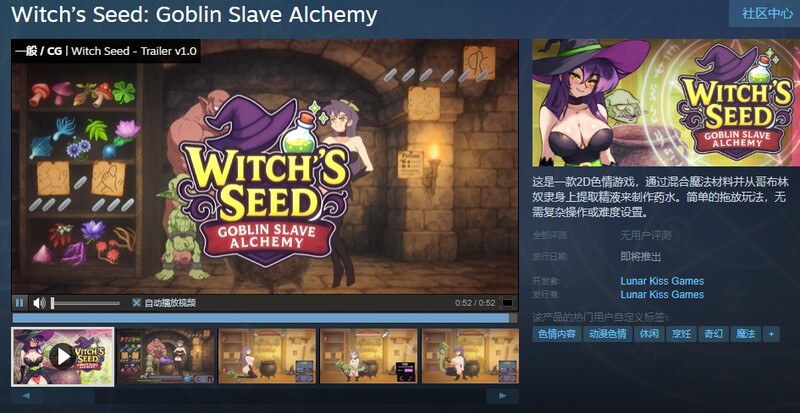 【互动SLG/全动态/先行体验】女巫之种：哥布林奴隶炼金术（Witch’s Seed: Goblin Slave Alchemy） V1.0 精翻汉化