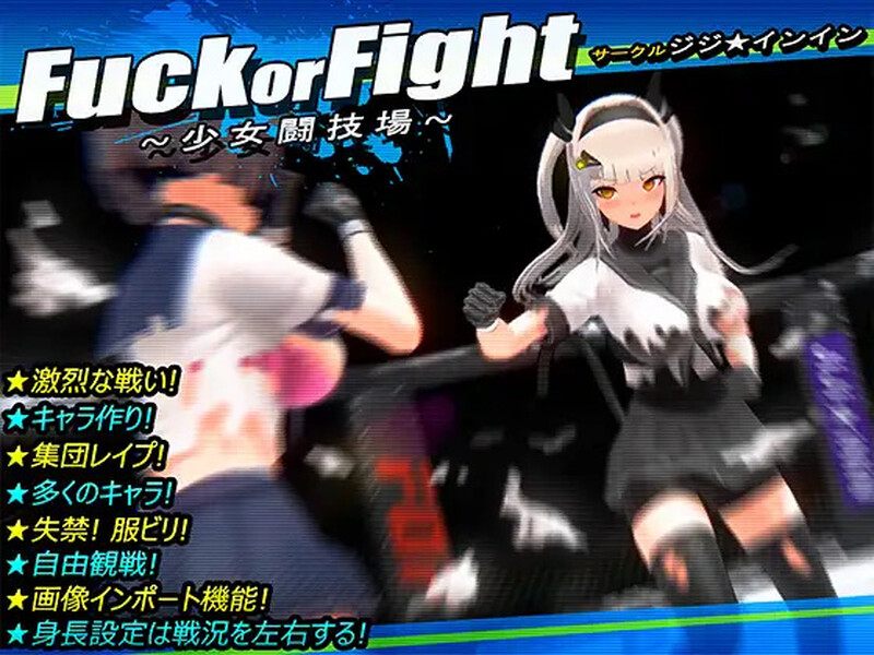 【爆款格斗SLG/3D作品/全动态/汉化】打或操 ~少女决斗场~（Fuck or Fight ~少女闘技場~）精翻汉化【500MB】
