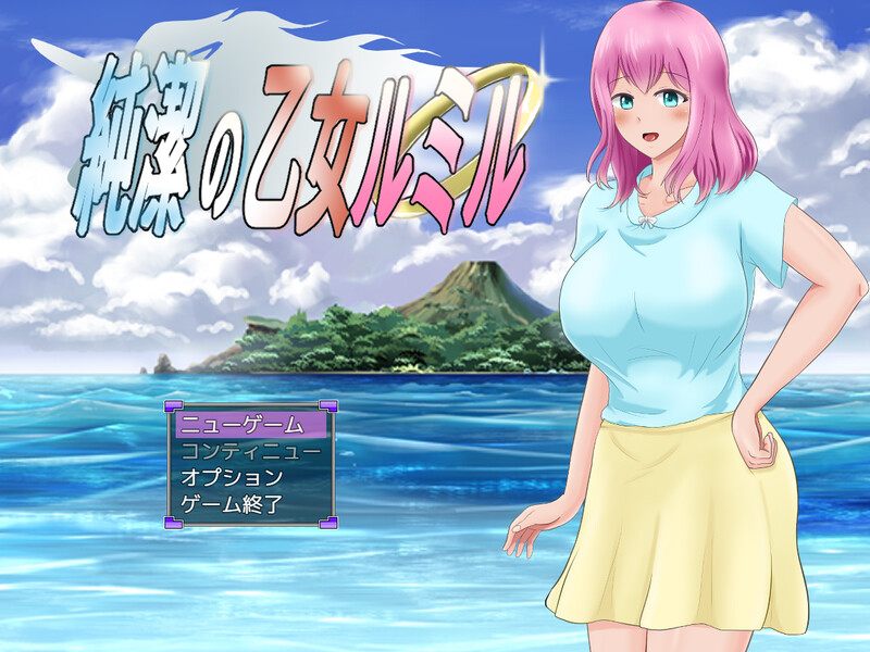  【探索RPG/阿黑颜/汉化】纯洁的少女（純潔の乙女ルミル）V1.0.2 AI汉化【600MB】
