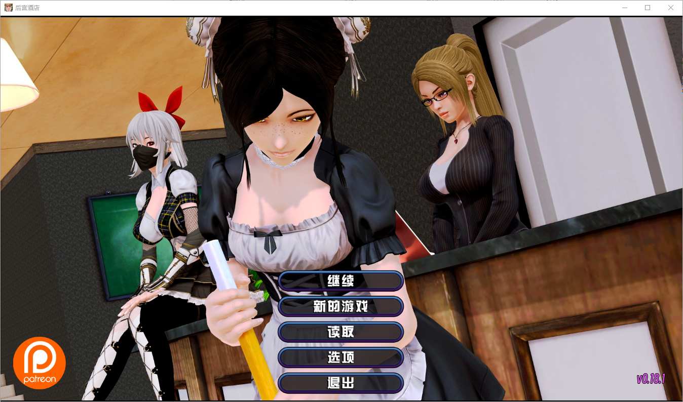更新[亚洲风SLG/动态] 后宫酒店 Harem Hotel v0.19 Beta3 官方中文版 赞助版 [12.40G]