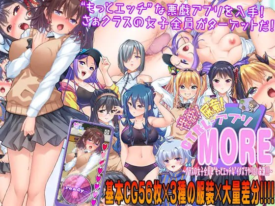 【RPG/PC】性欲!尿意!CTRL操控APP!! 无限加强版!!～对班上所有女生实施