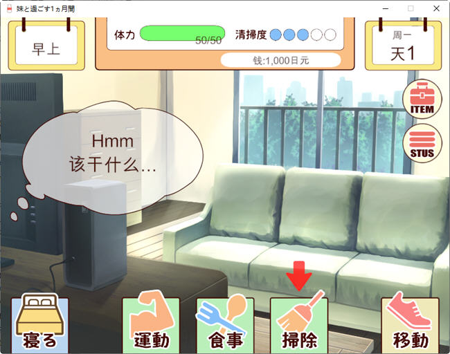 【PC/SLG游戏/日系/养成/休闲/1.6G】和妹妹一起的一个月(妹と过ごす1ヵ月间) V202503月改良汉化版-第4张图片-萌站