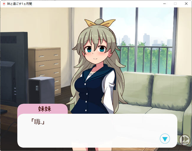 【PC/SLG游戏/日系/养成/休闲/1.6G】和妹妹一起的一个月(妹と过ごす1ヵ月间) V202503月改良汉化版-第5张图片-萌站