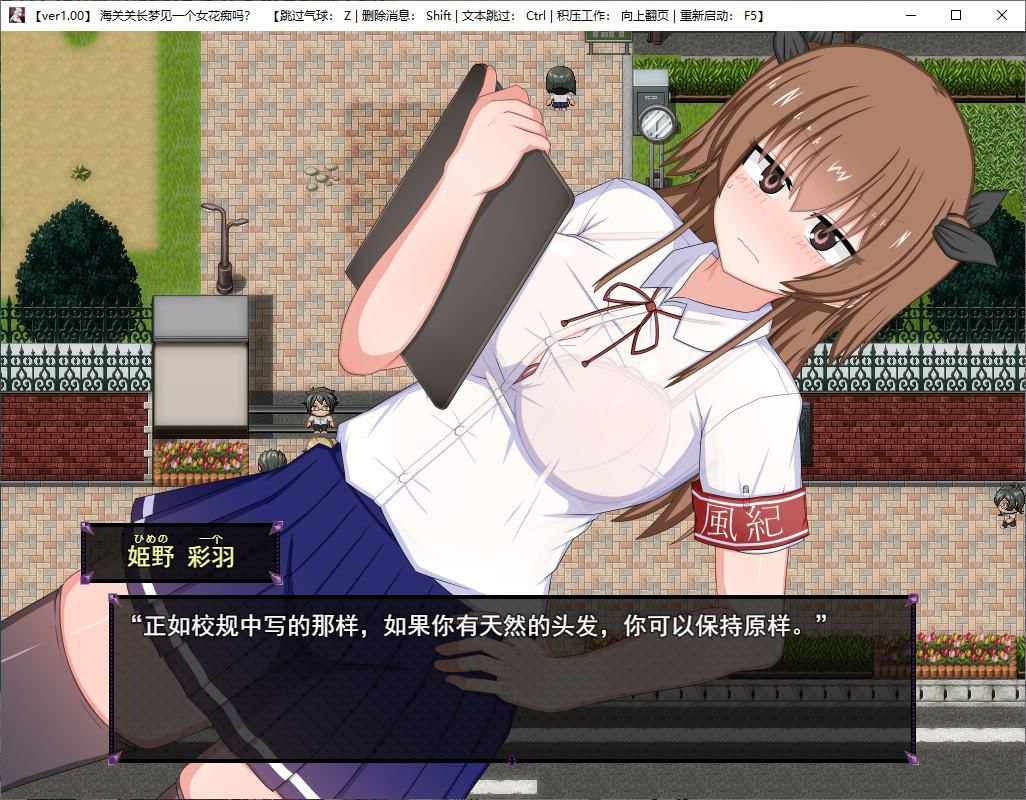 PC/RPG/#风纪委员会梦见女淫魔吗？   #風紀委員は女淫魔の夢を見るか? v1.10 AI汉化版【2025年06月09日 更新】-第3张图片-萌站