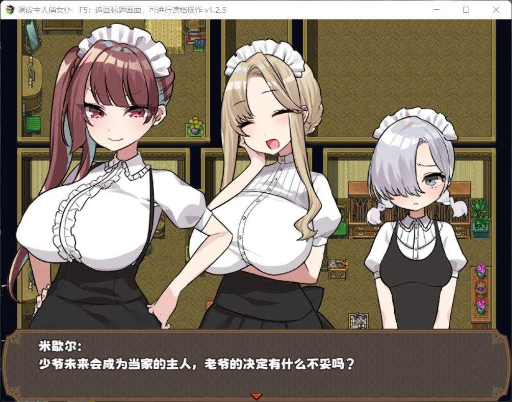 【日式SLG中文步兵】调皮主人俏女仆 Ver1.35 官方中文步兵版★追加沙利雅线【800M更新】-第2张图片-萌站