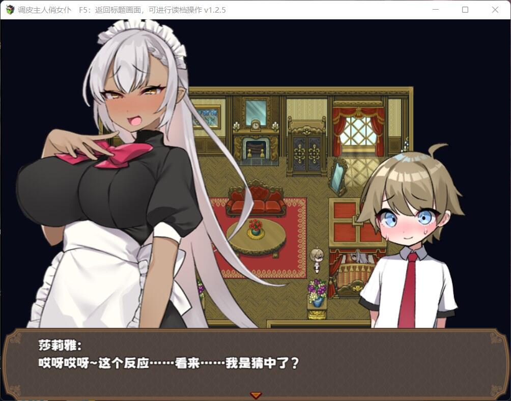 【日式SLG中文步兵】调皮主人俏女仆 Ver1.35 官方中文步兵版★追加沙利雅线【800M更新】-第3张图片-萌站