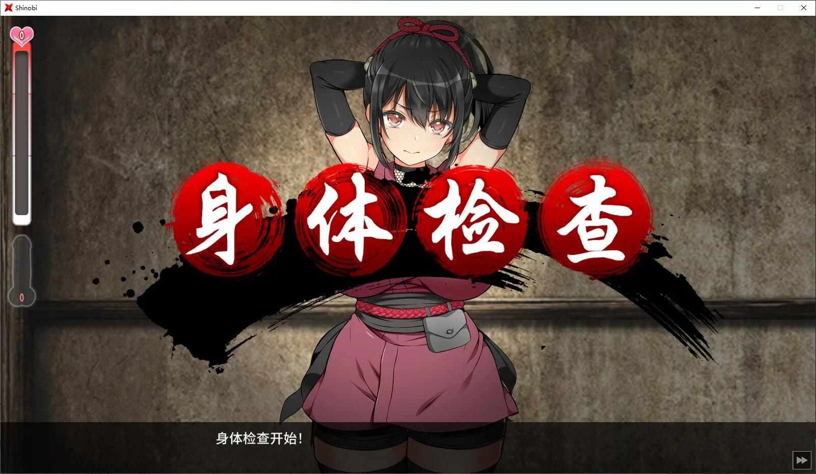【互动养成SLG中文全动态斌】忍堕 女忍TIAO教 官方中文步兵版【1.3G全CV】-第3张图片-萌站