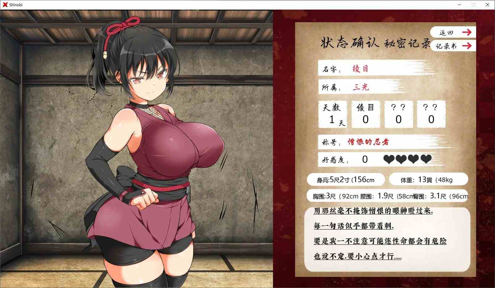 【互动养成SLG中文全动态斌】忍堕 女忍TIAO教 官方中文步兵版【1.3G全CV】-第4张图片-萌站