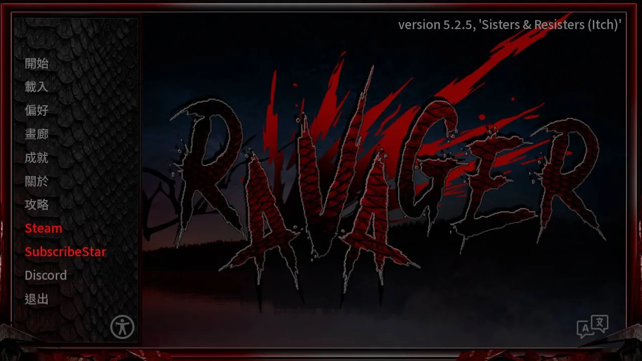 【欧美SLG/中文/步兵】巨龙掠夺者/R艾薇ager V5.2.5 官方中文步兵版【10G/更新】