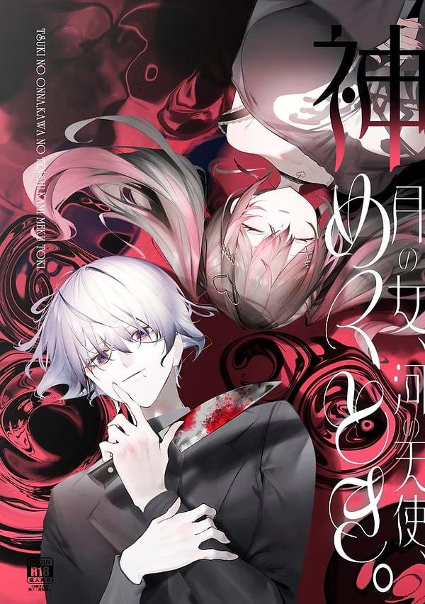 【ADV/官中】月の女、河の天使、神めくとき  #月の女、河の天使-第2张图片-萌站