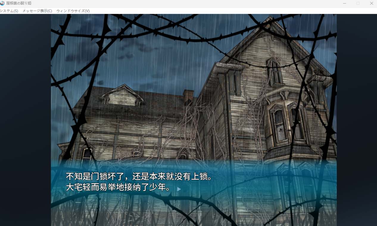 【PC/更新/精品SLG/姐姐×正太/动态】阁楼上熟睡的公主v1.41【共13GB】【官方中文】【原名：屋根裏の眠り姫】【2025年06月17日 更新】 
