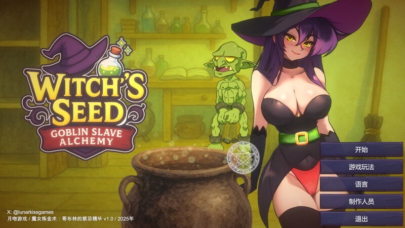 【互动SLG/全动态/汉化】女巫之种：哥布林奴隶炼金术（Witch’s Seed: Goblin Slave Alchemy） V1.0 精翻汉化【200MB】