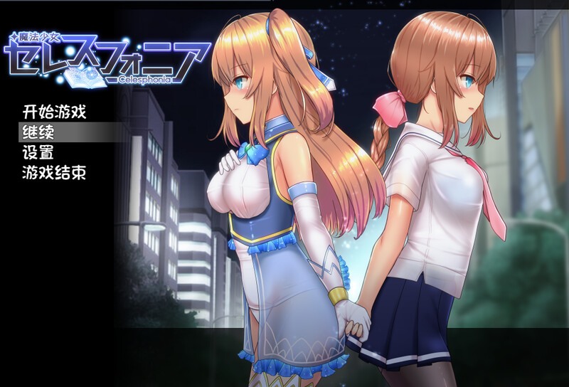 [爆款RPG/卖春援交/触手强X] 魔法少女天穹法妮雅超魔改 魔法少女セレスフォニア V56.5 官中版 催眠MOD+技能增强 [3.0G]