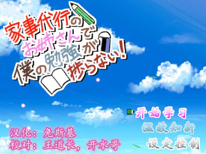 【安卓/PC/1.2G/日式/回想】家事代行 V2精翻汉化修复版-第2张图片-萌站 【安卓/PC/1.2G/日式/回想】家事代行 V2精翻汉化修复版-第2张图片-萌站