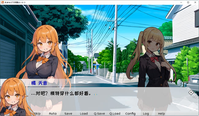 【安卓/PC/中文/2.2G/ADV】甜蜜的TS学园生活/天音TS学园生活(あまねのTS学園せいかつ) 官方中文版-第5张图片-萌站