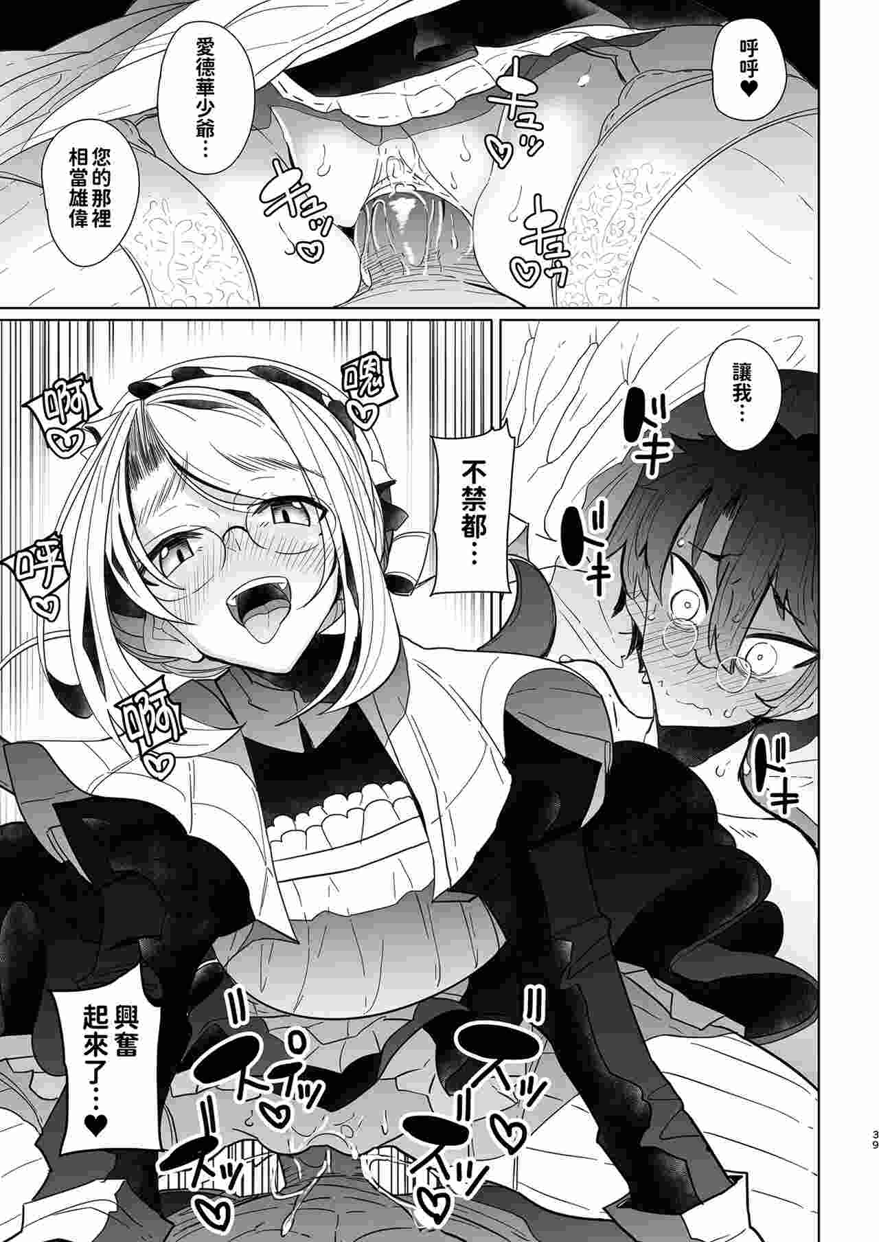 [つめとろ]貼身女僕蘇菲 1~8-第5张图片-萌站