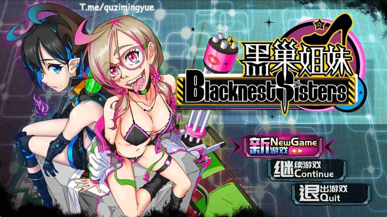 [RPG汉化步兵PC]黑巢姐妹V1.176 官方中文步兵版[1.94G]-第6张图片-萌站