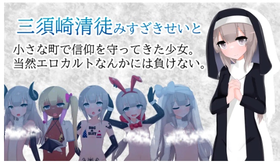 【日式RPG汉化PC+安卓】清贫圣女酱堕入色欲教团+存档 清貧聖女ちゃんエロカルトに堕つ 叶酱汉化版【1G】-第6张图片-萌站 【日式RPG汉化PC+安卓】清贫圣女酱堕入色欲教团+存档 清貧聖女ちゃんエロカルトに堕つ 叶酱汉化版【1G】-第6张图片-萌站