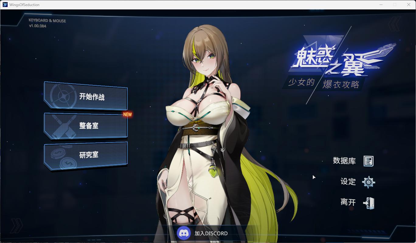 【日系ACT官中全动态肉鸽】PC 魅惑之翼：少女的爆衣攻略Wings of Seduction Ver1.1.009+DLC 官方中文版【2.66G】-第9张图片-萌站