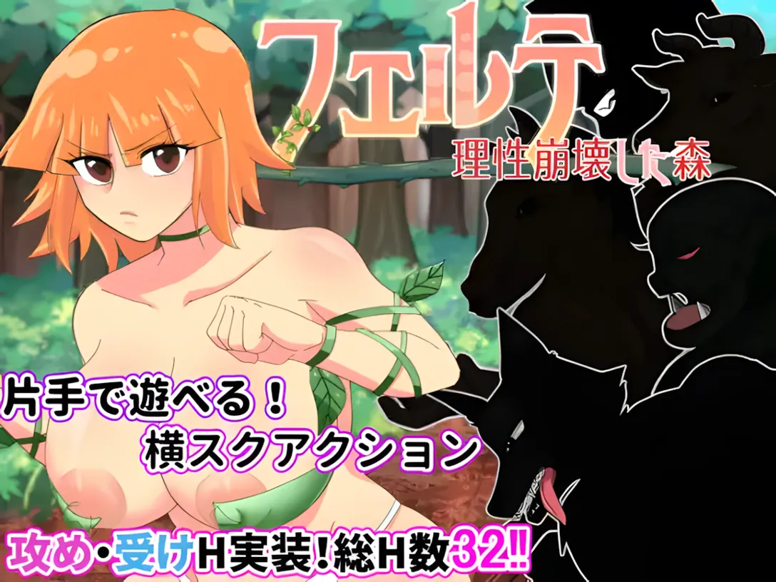 【日系ACT汉化全动态】PC 菲尔～理杏崩溃之森 フェルテ～理杏崩壊した森～ Ver1.0.1【1.84G】-第7张图片-萌站
