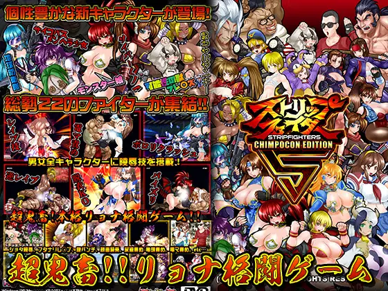 [发情堕落][色情调教战斗][淫荡像素][社团力作]ストリップファイター5 CHIMPOCON EDITION 