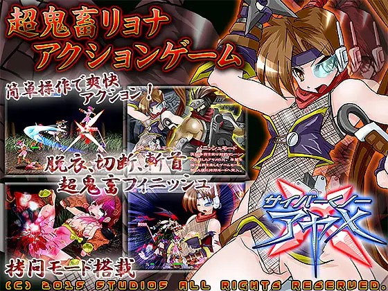 [忍者凌辱调教堕落征服]サイバーくノ一アヤメX -第2张图片-萌站
