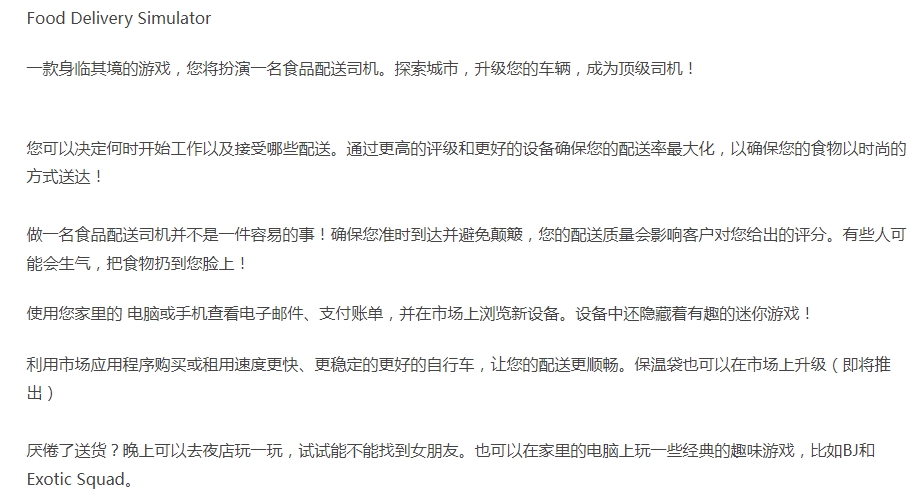 【模拟经营】送餐模拟器-官方中文-你有新的订单了-解压即玩 [1+983.66MB][百度盘]正经游戏-第3张图片-萌站