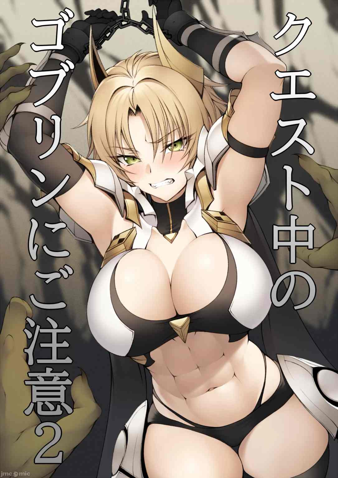被击败的兽族女骑士