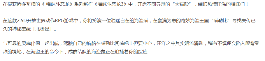猫咪斗恶龙3-官方中文-喵游模式-航海秘境-寻宝冒险+全DLC [1+1.12G][百度盘]-第3张图片-萌站