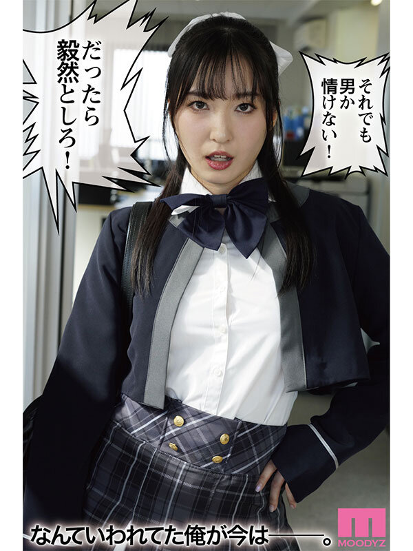 桜春女学院の男優 スキャンダル厳禁なセレブ嬢の歪んだドM性癖を満たす特務執行 4，8万部超の人気シリーズ実写化 月野かすみ （BOD）-第10张图片-萌站