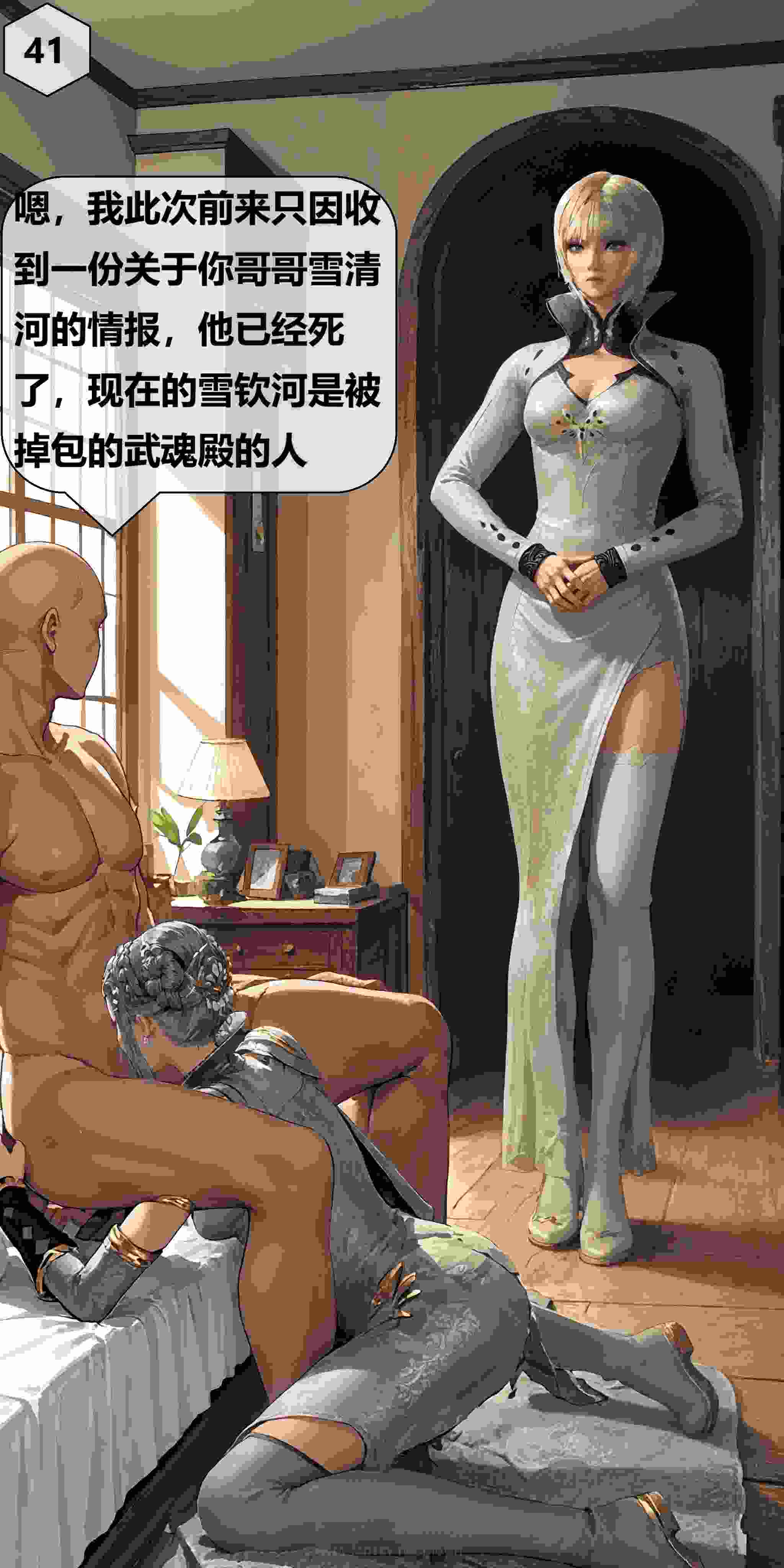 斗罗大陆 天命邪魂师 01-05-第7张图片-萌站