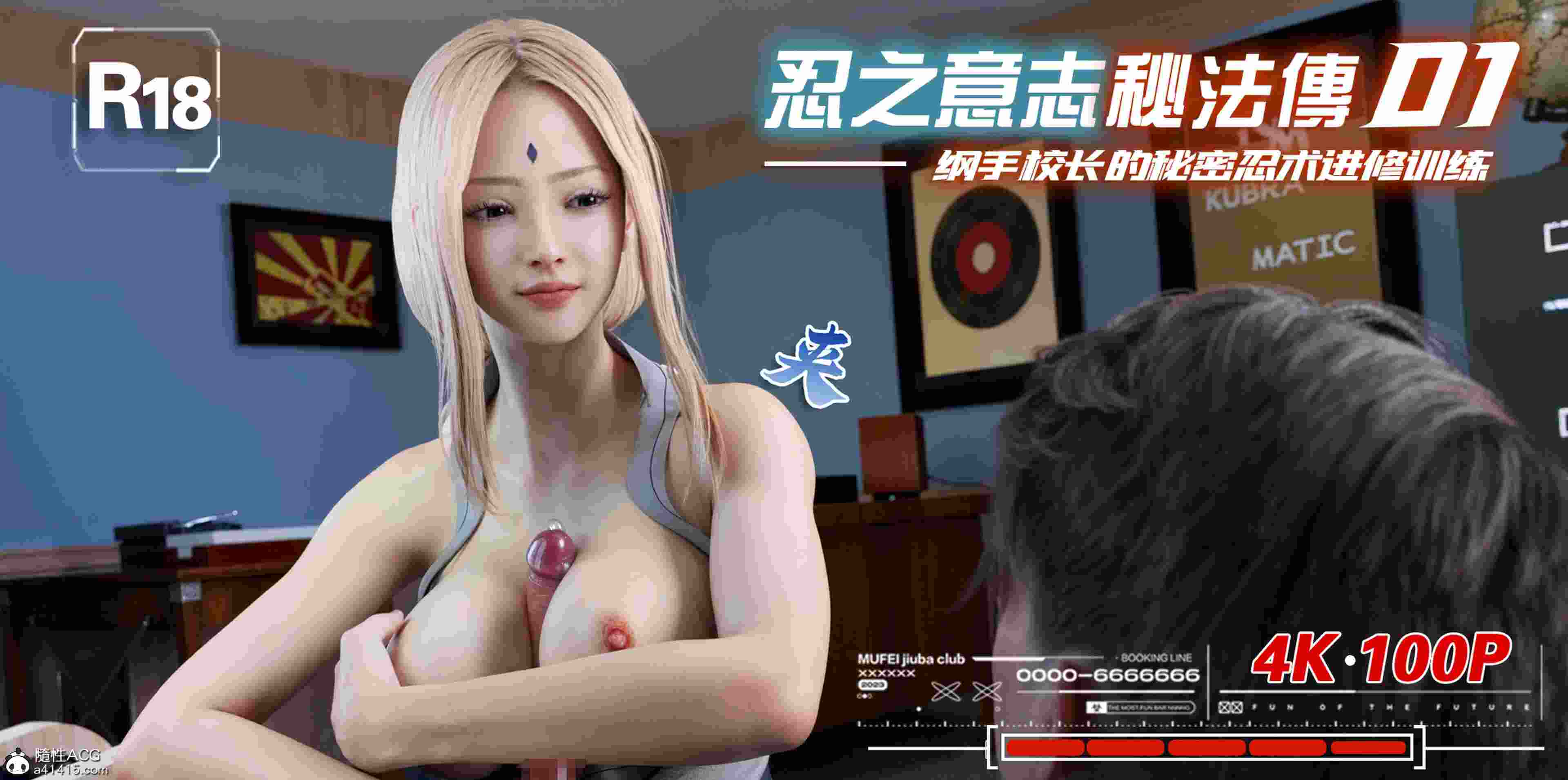 忍之意志秘法傳 
