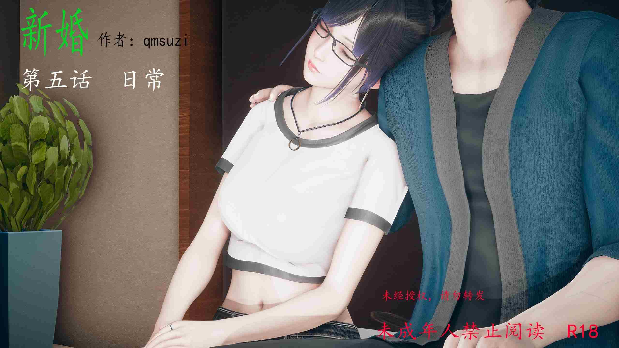 新婚01~05-第8张图片-萌站