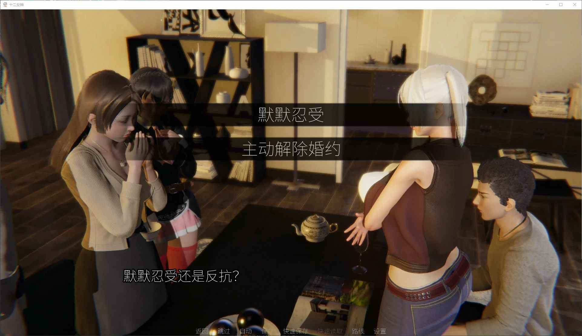 【欧美SLG/中文/动态】十二女神 v0.14安卓+PC+MAC 最新中文版【更新/5.7G】