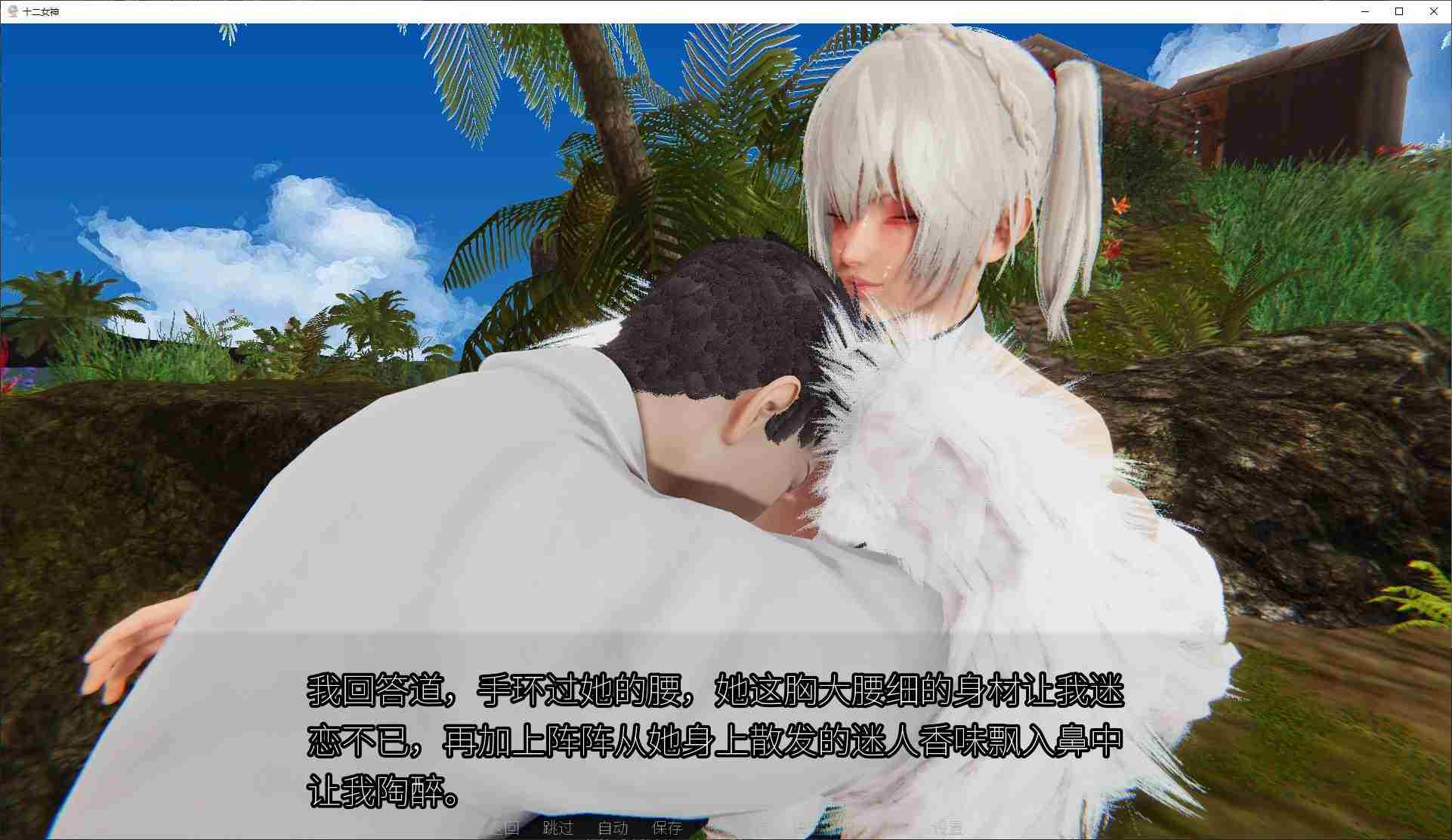【欧美SLG/中文/动态】十二女神 v0.14安卓+PC+MAC 最新中文版【更新/5.7G】-第4张图片-萌站 【欧美SLG/中文/动态】十二女神 v0.14安卓+PC+MAC 最新中文版【更新/5.7G】-第4张图片-萌站