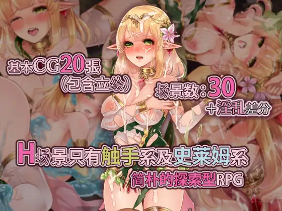 【DLsite/汉化/精灵/妖精/幻想/丸吞/羞辱/触手/异种】米莉與祭品之森 ミリィと生贄の森【社团名:おっえむ/RJ252848】-第2张图片-萌站 【DLsite/汉化/精灵/妖精/幻想/丸吞/羞辱/触手/异种】米莉與祭品之森 ミリィと生贄の森【社团名:おっえむ/RJ252848】-第2张图片-萌站