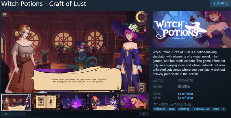 [先行体验]【沙盒SLG/全动态/官中】魔女秘药 - 欲望炼金术（Witch Potions - Craft of Lust）V0.1.05 官方中文