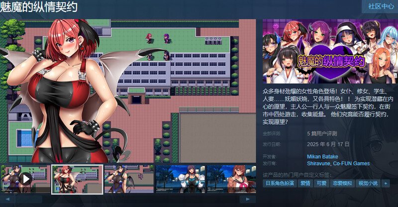 新作【探索RPG/动态/官中】魅魔的纵情契约/交欢魅魔纵情契约（淫魔契約セックスサキュバーズ）V1.0 STEAM官中+全CG存档