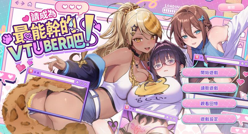 体验版[互动SLG/后宫养成/全动态] 请成为最能干的VTuber吧！V-LOVER! Demo 官方中文步兵版 [7.10G]