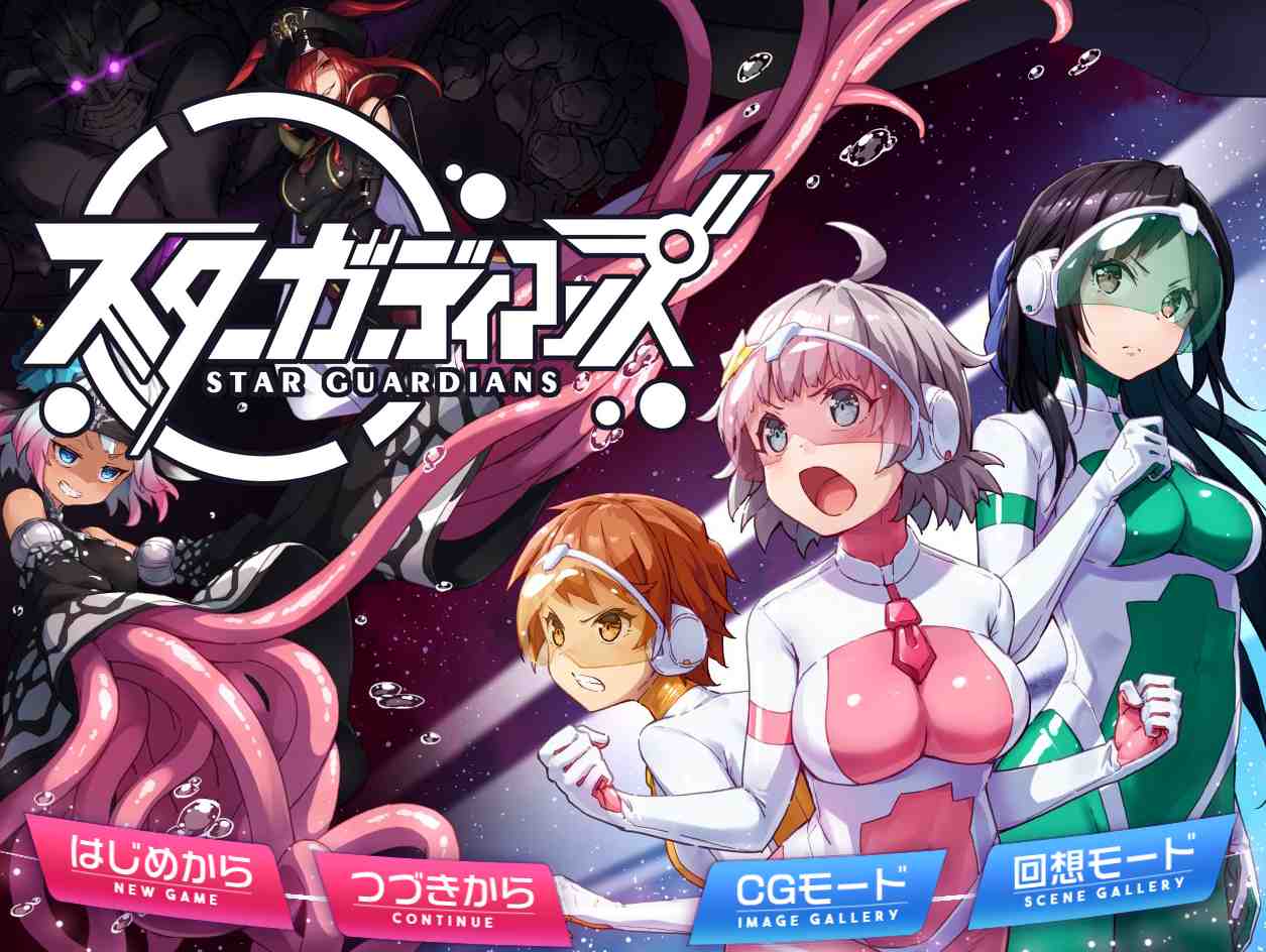 【PC/汉化/全CG】地球防卫队星际守护者 地球防衛隊スターガーディアンズ第1-3話-第5张图片-萌站