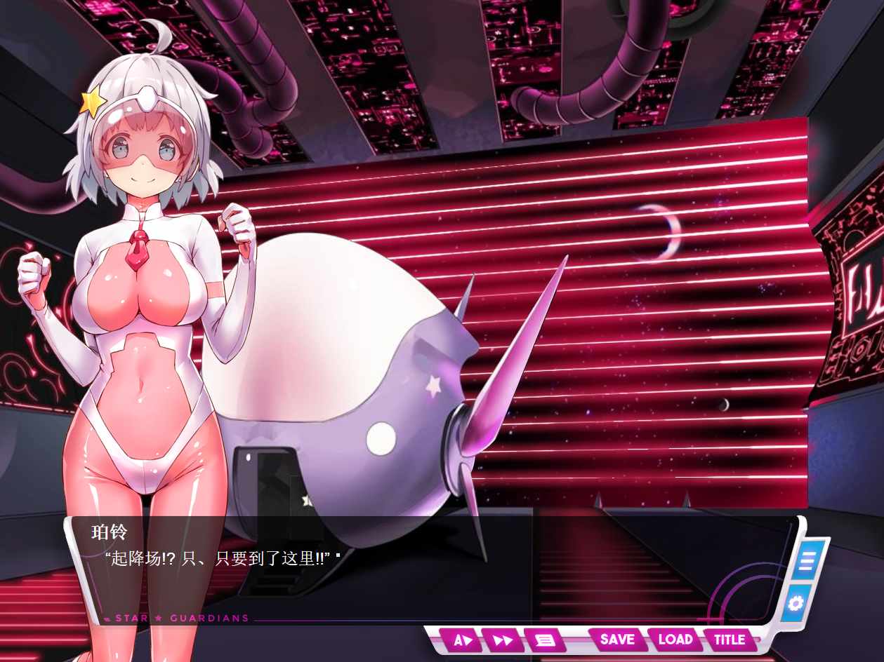 【PC/汉化/全CG】地球防卫队星际守护者 地球防衛隊スターガーディアンズ第1-3話-第4张图片-萌站