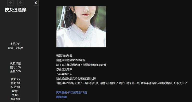 【PC/古风/HTML/动态/3G】侠女逍遥录 Ver0.755 官方中文版 武侠古风HTML养成SLG游戏