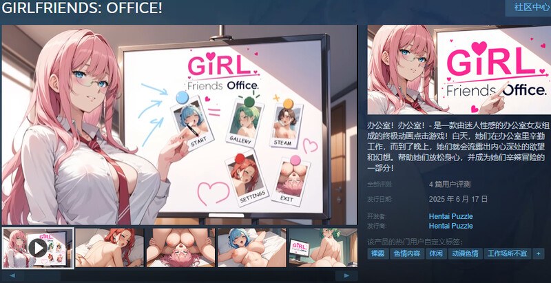 新作【放置SLG/互动触摸/全动态/官中】女朋友： 办公室！（GIRLFRIENDS: OFFICE!） STEAM官中