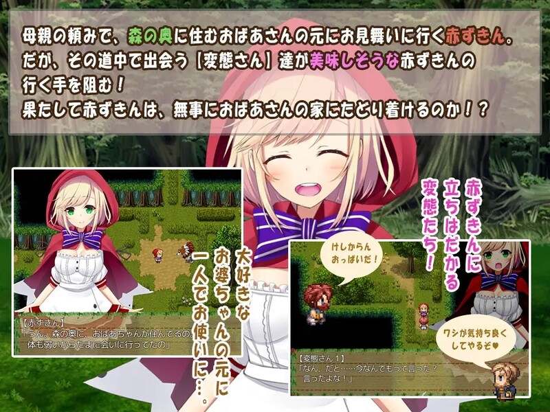 [日式RPG/汉化] 小红帽的心跳之旅 どきどき 赤ずきんのHなお使い V1.1.1 精翻版 [100M]