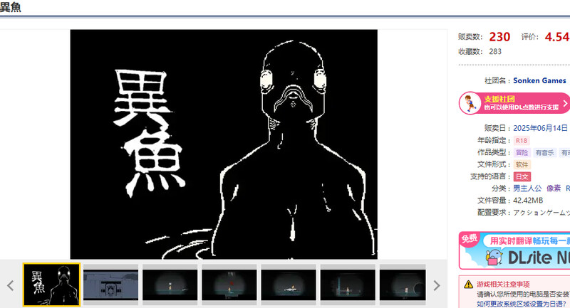 新作【探索SLG/像素全动态/生肉】异鱼（異魚）V1.0 原版JP