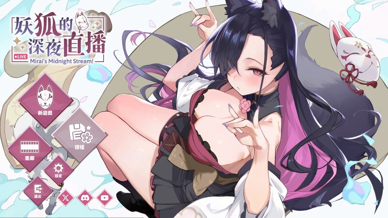 [先行体验]【沙盒SLG/互动养成/全动态/官中】妖狐的深夜直播（妖狐の深夜配信）STEAM官中-第2张图片-萌站