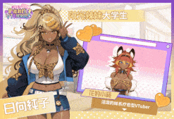 [先行体验]【互动SLG大作/后宫养成/全动态/官中】请成为最能干的VTuber吧！（V-LOVER!）V0.0.62 DEMO STEAM官中-第6张图片-萌站