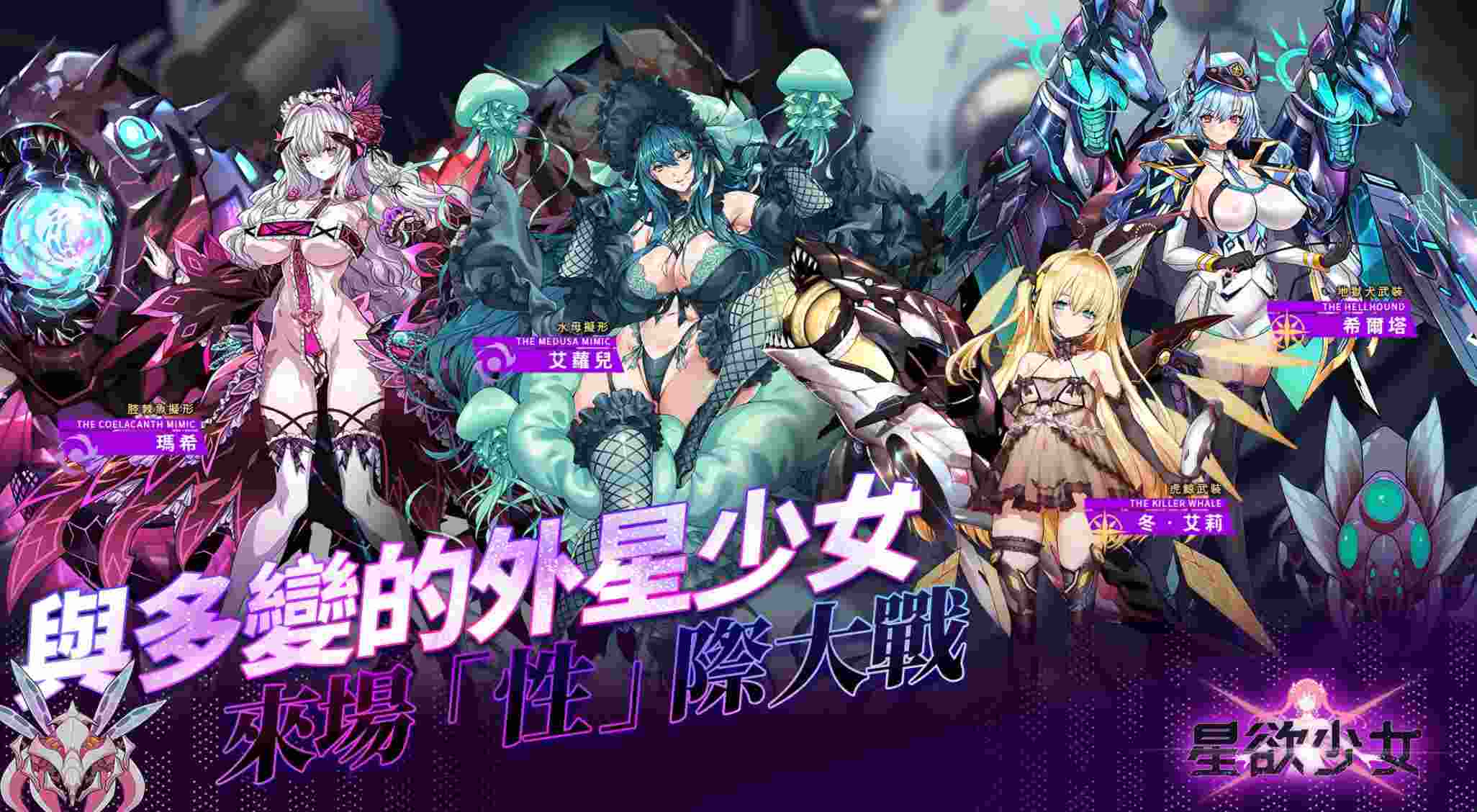 [国产ACT动态] 星欲少女 starlusts 高攻高防破解 中文步兵版 [PC+安卓-143M百度]-第3张图片-萌站
