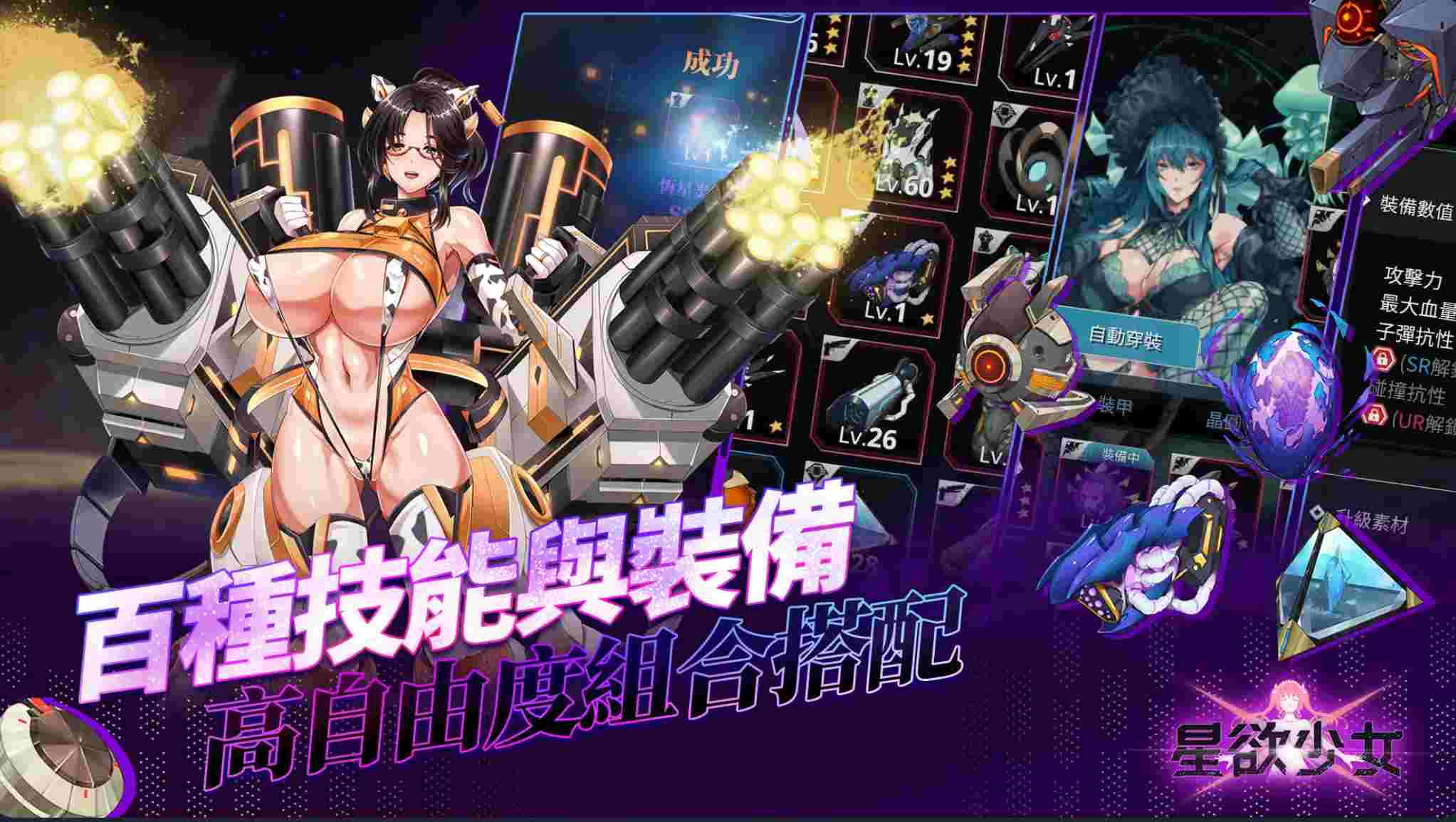 [国产ACT动态] 星欲少女 starlusts 高攻高防破解 中文步兵版 [PC+安卓-143M百度]-第4张图片-萌站