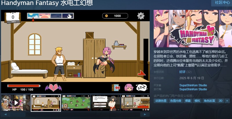新作【沙盒SLG/像素全动态/NTR/官中】水电工幻想（Handyman Fantasy）正式版 STEAM官中